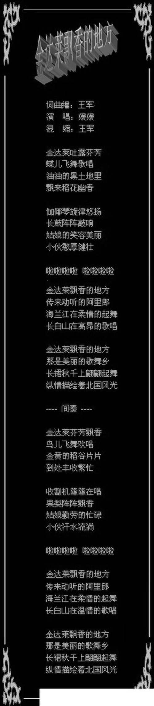 金达莱飘香的地方-五线谱