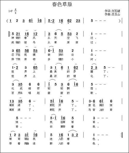 春色草原-刘瓦碴词-吕玉山曲