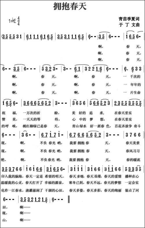 拥抱春天-青苗-季夏词-于丁文曲