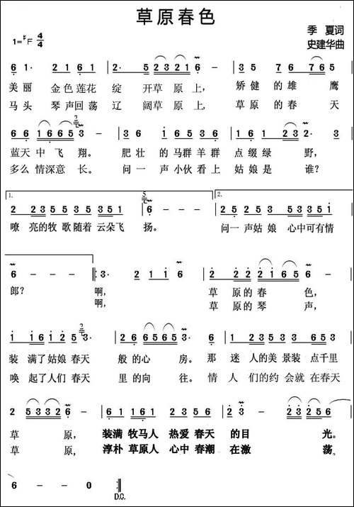 草原春色