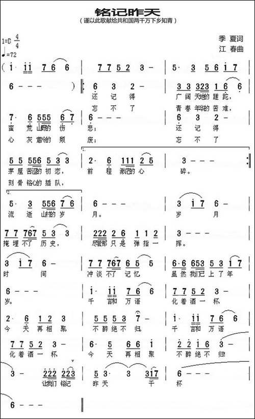 铭记昨天-季夏词-江春曲
