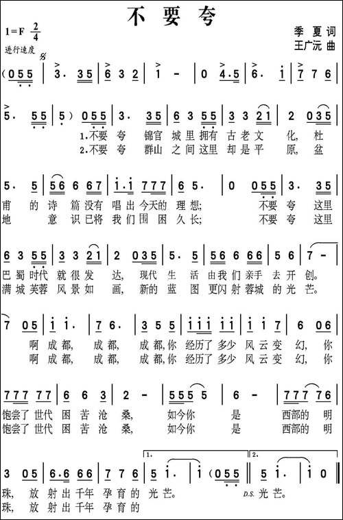 不要夸-季夏词-王广沅曲