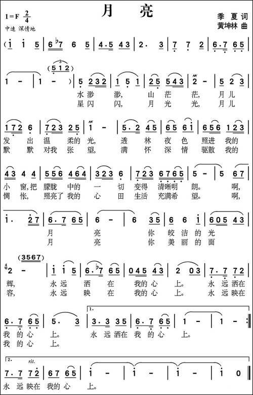 月亮-季夏词-黄坤林曲