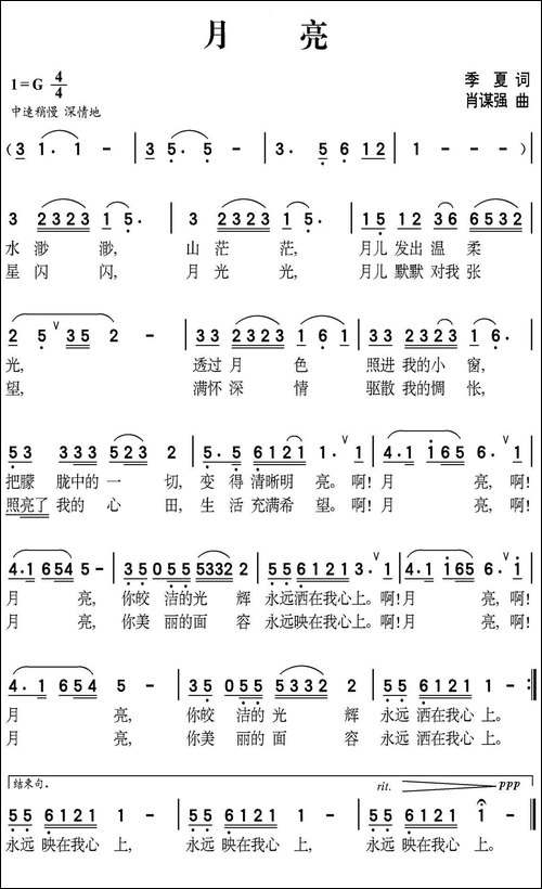 月亮-季夏词-肖谋强曲