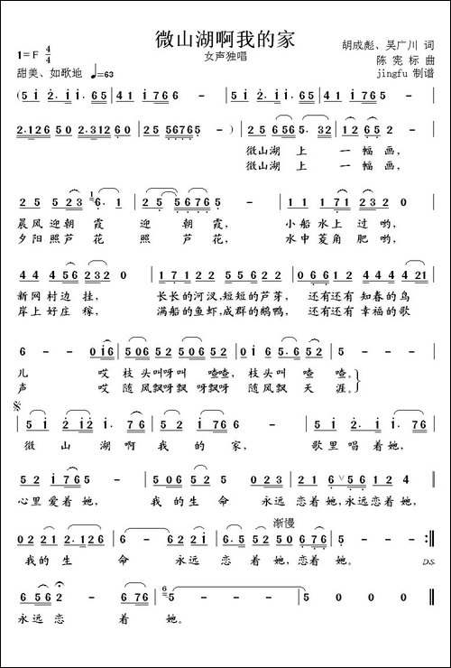 微山湖啊我的家