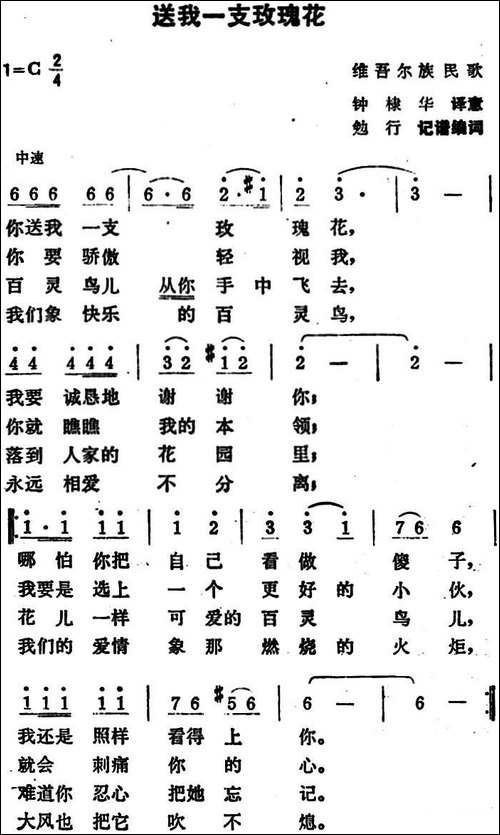 送我一支玫瑰花-维吾尔族民歌