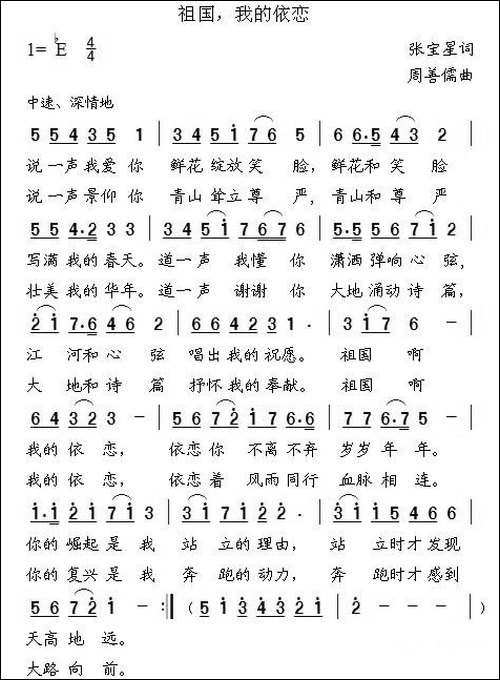 祖国，我的依恋