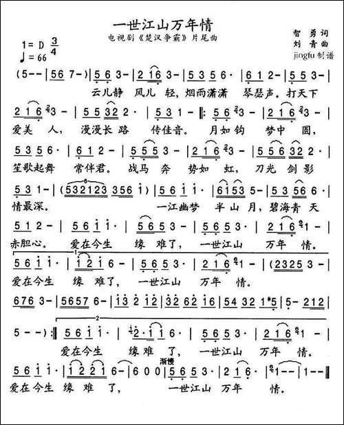 一世江山万年情-电视剧《楚汉争霸》片尾曲