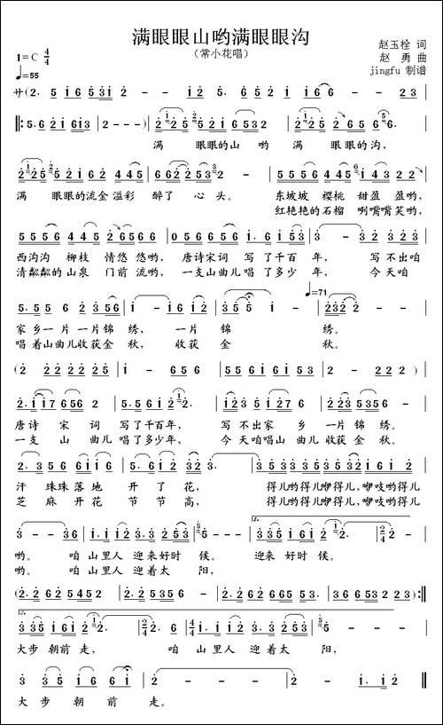 满眼眼山哟满眼眼沟