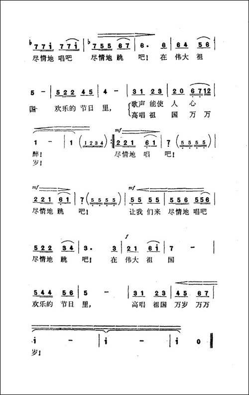 在欢乐的节日里-川流词-施光南曲