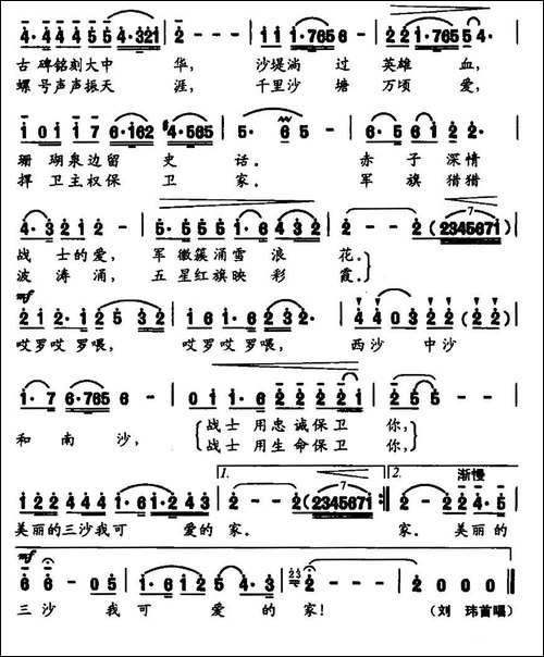 美丽的三沙我的家-裴英杰词-孙思源曲