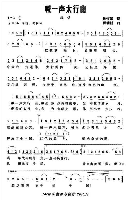 喊一声太行山