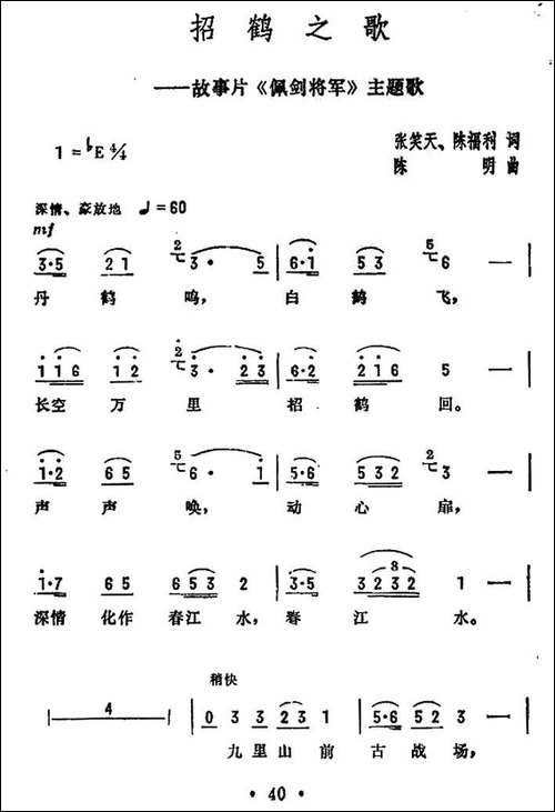 招鹤之歌-电影《佩剑将军》插曲