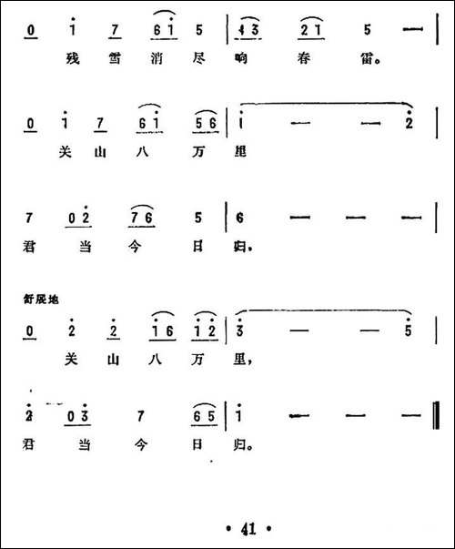 招鹤之歌-电影《佩剑将军》插曲