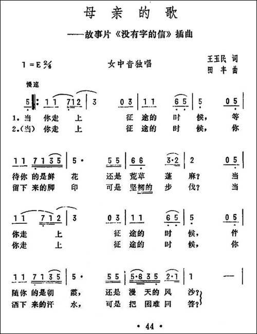 母亲的歌-电影《没有字的信》插曲