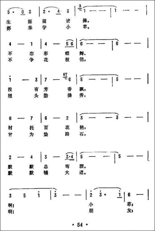 啊！小草-电影《彩桥》插曲