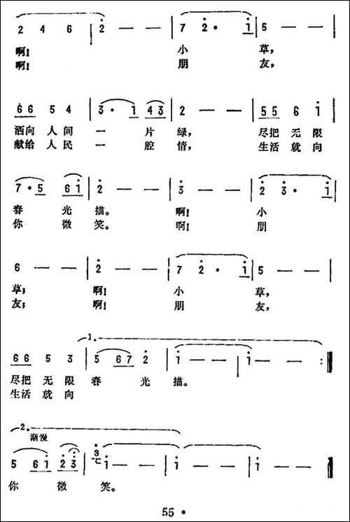 啊！小草-电影《彩桥》插曲