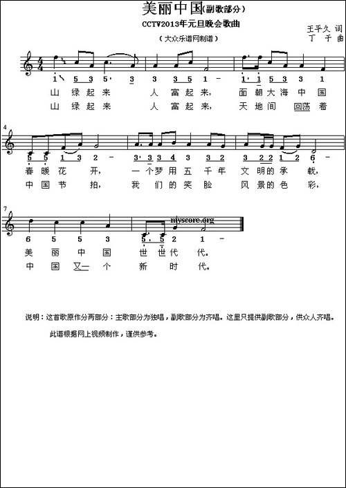 美丽中国-王平久词-丁于曲-简线对照