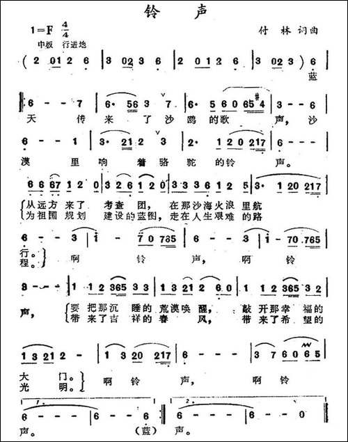 铃声-付林-词曲