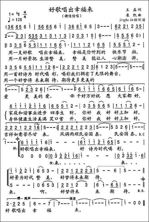 好歌唱出幸福来