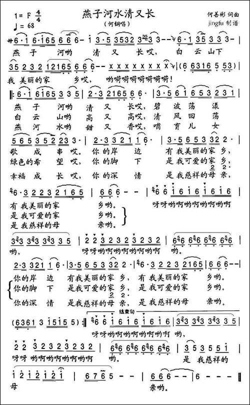燕子河水清又长