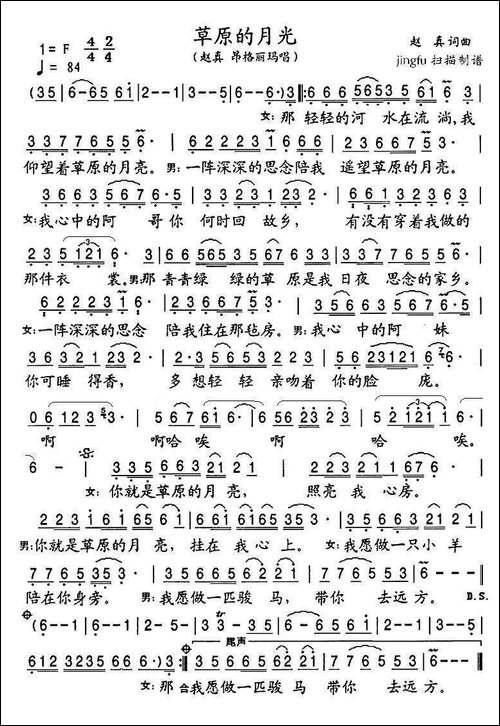 草原的月光-赵真词曲