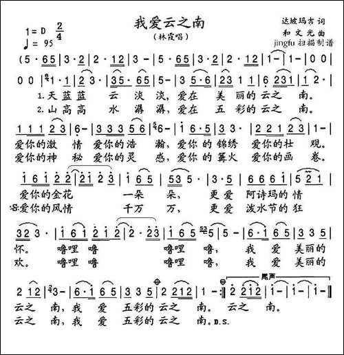 我爱云之南
