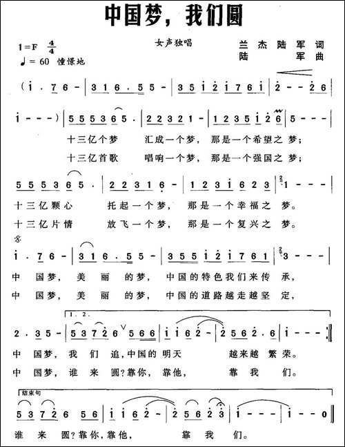 中国梦，我们圆