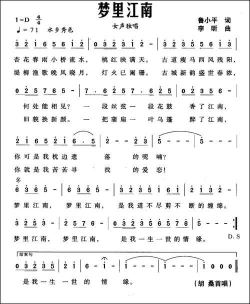 梦里江南-鲁小平词-李昕曲