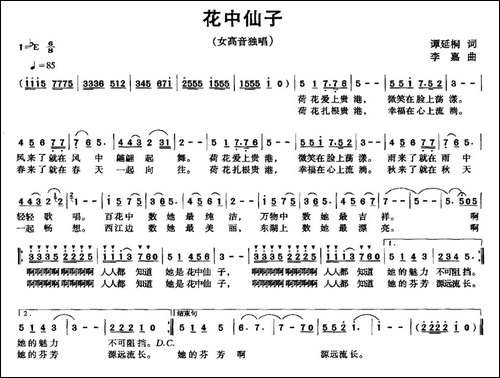 花中仙子
