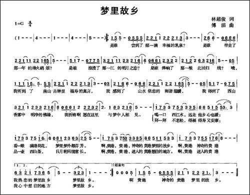 梦的故里