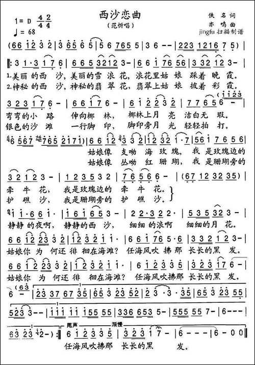 西沙恋曲
