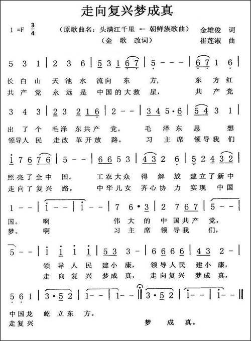 走向复兴梦成真