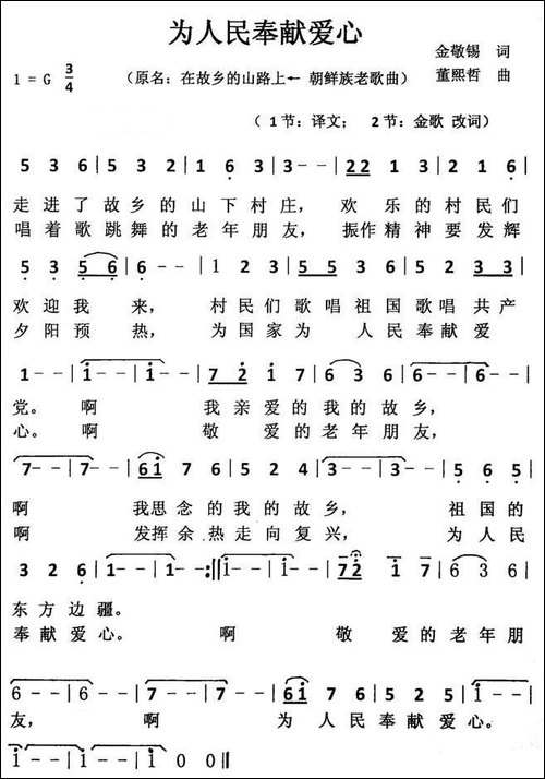 为人民奉献爱心