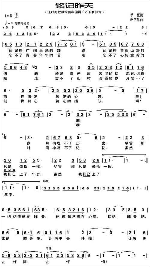 铭记昨天-季夏词-赵正洪曲