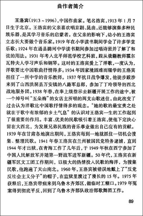 在那遥远的地方-青海民歌