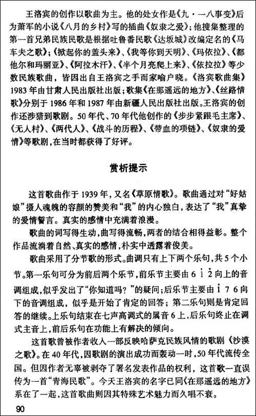 在那遥远的地方-青海民歌