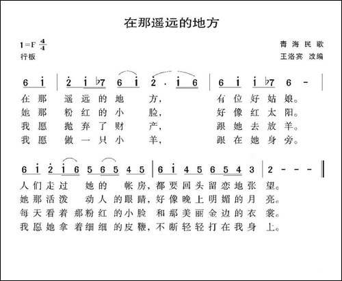 在那遥远的地方-青海民歌