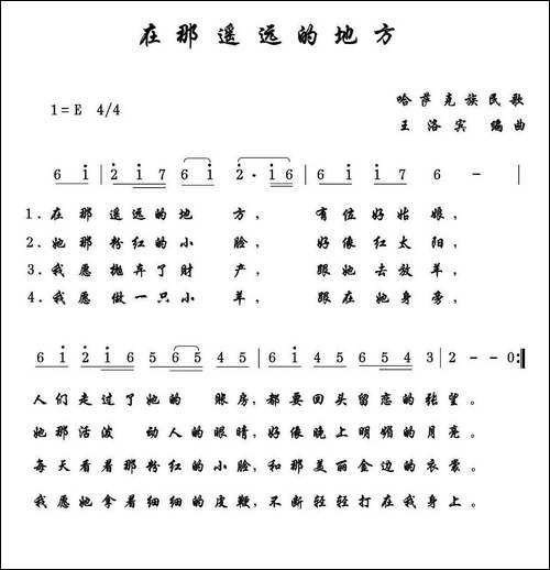 在那遥远的地方-青海民歌