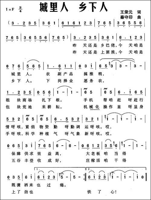 城里人-乡下人