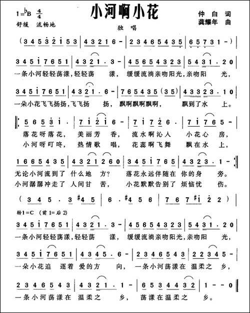 小河啊小花