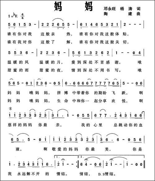 妈妈-邓永旺-杨涛词-陶建曲