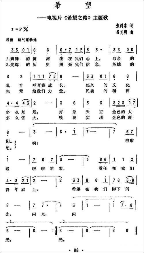 希望-电视剧《希望之路》主题歌