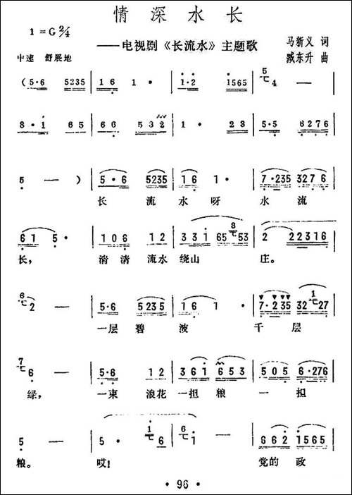情深水长-电视剧《长流水》主题歌