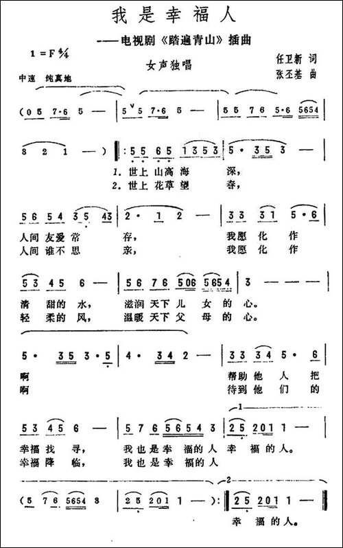 我是幸福人-电视剧《踏遍青山》插曲