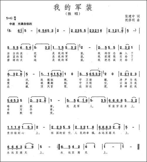 我的军装