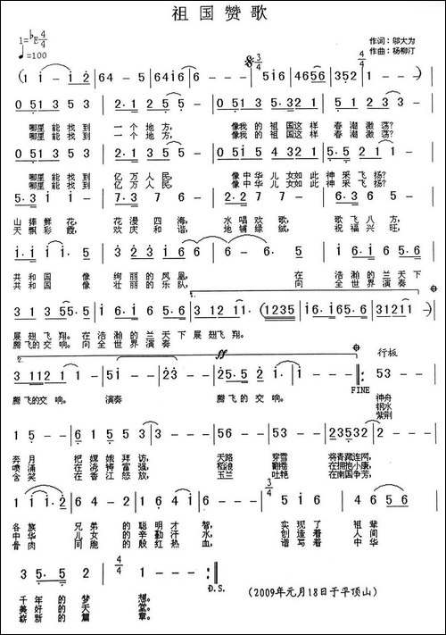 祖国赞歌-邬大为词-杨柳汀曲
