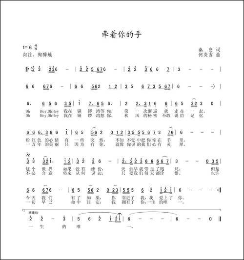 牽著你的手