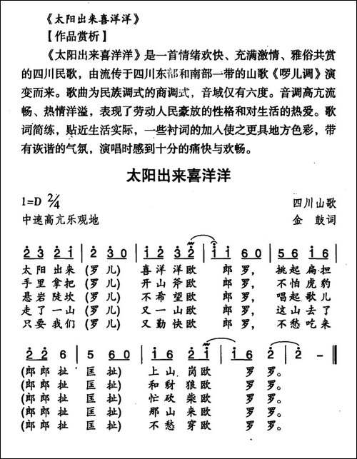 太阳出来喜洋洋-四川民歌、金鼓词曲-7个版本