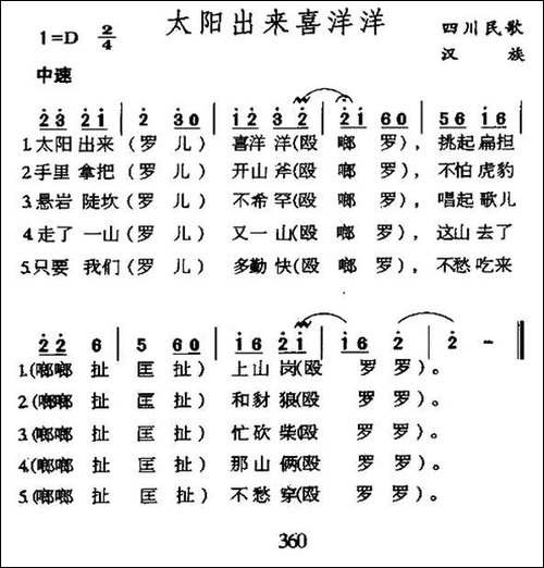 太阳出来喜洋洋-四川民歌、金鼓词曲-7个版本